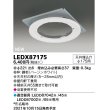 画像1: 東芝ライテック　LEDX87175　LED部品 ダウンライト用リニューアルプレート 屋内・軒下兼用 天井埋込穴φ175用 (1)