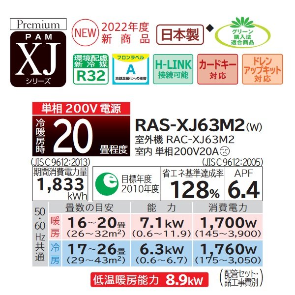 画像2: 日立　RAS-XJ63M2(W)　エアコン 20畳 ルームエアコン 壁掛形 XJシリーズ 単相200V 白くまくん スターホワイト (RAS-XJ63L2の後継品) [♭♪] (2)