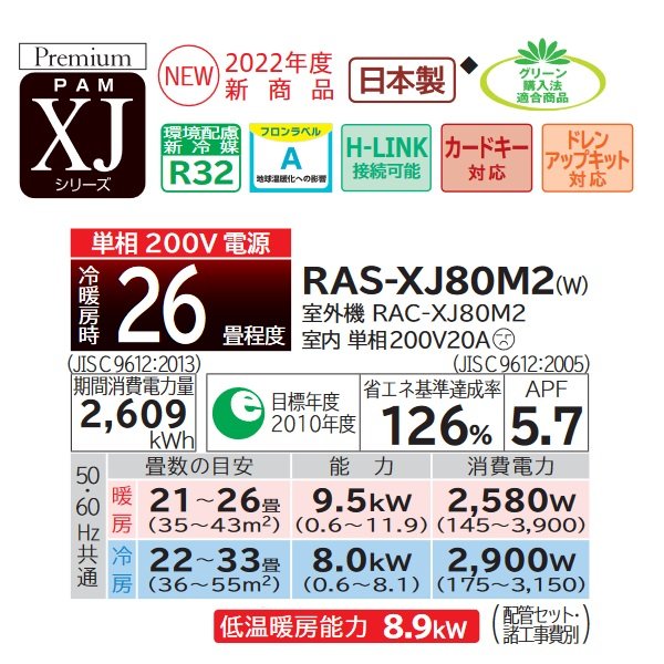 画像2: 日立　RAS-XJ80M2(W)　エアコン 26畳 ルームエアコン 壁掛形 XJシリーズ 単相200V 白くまくん スターホワイト (RAS-XJ80L2の後継品) [♭♪] (2)