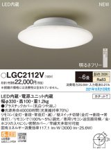 画像: パナソニック　LGC2112V　シーリングライト 6畳 リモコン調光・カチットT 天井直付型 LED(温白色)