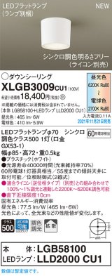 画像: パナソニック　XLGB3009CU1(ランプ別梱包)　ダウンシーリング 天井直付型 LED(調色)拡散 LEDフラットランプ交換型・調光タイプ(ライコン別売)