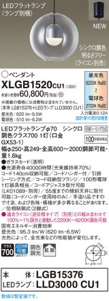 画像: パナソニック　XLGB1520CU1(ランプ別梱包)　ペンダントライト 吊下型 LED (調色) ガラスセード・拡散・引掛シーリング方式 調光 (ライコン別売)