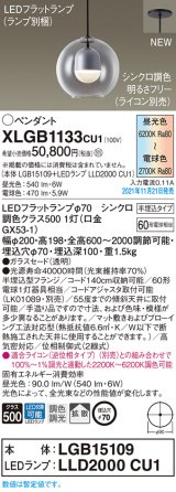画像: パナソニック　XLGB1133CU1(ランプ別梱包)　ペンダントライト 吊下型 LED (調色) ガラスセード・拡散・半埋込 調光 (ライコン別売)