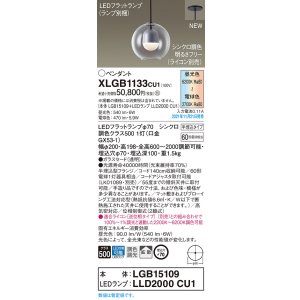 画像: パナソニック　XLGB1133CU1(ランプ別梱包)　ペンダントライト 吊下型 LED (調色) ガラスセード・拡散・半埋込 調光 (ライコン別売)