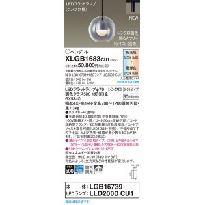 画像: パナソニック　XLGB1683CU1(ランプ別梱包)　ペンダントライト 吊下型 LED (調色) ガラスセード・拡散・ダクト 調光 (ライコン別売)