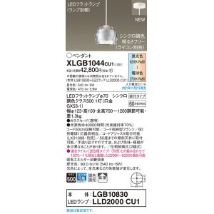 画像: パナソニック　XLGB1044CU1(ランプ別梱包)　ペンダントライト 吊下型 LED (調色) ガラスセード・拡散・直付 調光 (ライコン別売)