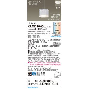 画像: パナソニック　XLGB1045CU1(ランプ別梱包)　ペンダントライト 吊下型 LED (調色) ガラスセード・拡散・直付 調光 (ライコン別売)