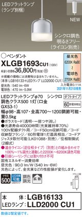 画像: パナソニック　XLGB1693CU1(ランプ別梱包)　ペンダントライト 吊下型 LED (調色) ガラスセード・拡散・ダクト 調光 (ライコン別売)