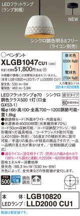 画像: パナソニック　XLGB1047CU1(ランプ別梱包)　ペンダントライト 吊下型 LED (調色) 鉄鋳物セード・拡散・直付 調光 (ライコン別売) ホワイト