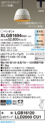画像: パナソニック　XLGB1694CU1(ランプ別梱包)　ペンダントライト 吊下型 LED (調色) 鉄鋳物セード・拡散・ダクト 調光 (ライコン別売) ホワイト