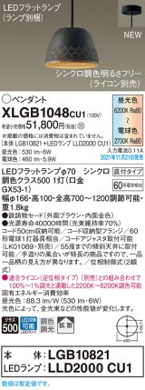 画像: パナソニック　XLGB1048CU1(ランプ別梱包)　ペンダントライト 吊下型 LED (調色) 鉄鋳物セード・拡散・直付 調光 (ライコン別売) ブラウン