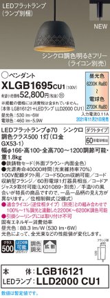 画像: パナソニック　XLGB1695CU1(ランプ別梱包)　ペンダントライト 吊下型 LED (調色) 鉄鋳物セード・拡散・ダクト 調光 (ライコン別売) ブラウン