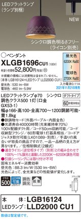 画像: パナソニック　XLGB1696CU1(ランプ別梱包)　ペンダントライト 吊下型 LED (調色) 鉄鋳物セード・拡散・ダクト 調光 (ライコン別売) パープル