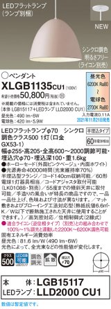 画像: パナソニック　XLGB1135CU1(ランプ別梱包)　ペンダントライト 吊下型 LED (調色) ホーローセード・拡散・半埋込 調光 (ライコン別売) ピンクベージュ