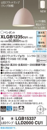 画像: パナソニック　XLGB1235CU1(ランプ別梱包)　ペンダントライト 吊下型 LED (調色) 拡散・引掛シーリング方式 調光 (ライコン別売) ピンクベージュ