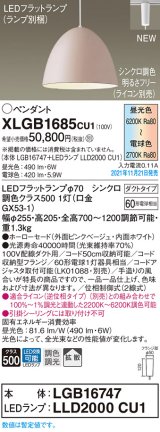 画像: パナソニック　XLGB1685CU1(ランプ別梱包)　ペンダントライト 吊下型 LED (調色) ホーローセード・拡散・ダクト 調光 (ライコン別売) ピンクベージュ