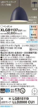 画像: パナソニック　XLGB1137CU1(ランプ別梱包)　ペンダントライト 吊下型 LED (調色) ホーローセード・拡散・半埋込 調光 (ライコン別売) ダークグレー