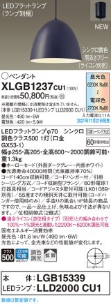 画像: パナソニック　XLGB1237CU1(ランプ別梱包)　ペンダントライト 吊下型 LED (調色) ホーローセード・拡散・引掛シーリング方式 調光 (ライコン別売) ダークグレー