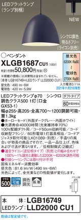 画像: パナソニック　XLGB1687CU1(ランプ別梱包)　ペンダントライト 吊下型 LED (調色) ホーローセード・拡散・ダクト 調光 (ライコン別売) ダークグレー
