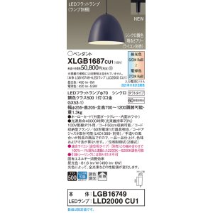 画像: パナソニック　XLGB1687CU1(ランプ別梱包)　ペンダントライト 吊下型 LED (調色) ホーローセード・拡散・ダクト 調光 (ライコン別売) ダークグレー