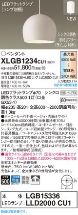 画像: パナソニック　XLGB1234CU1(ランプ別梱包)　ペンダントライト 吊下型 LED (調色) ホーローセード・拡散・引掛シーリング方式 調光 (ライコン別売) ベージュ