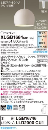 画像: パナソニック　XLGB1684CU1(ランプ別梱包)　ペンダントライト 吊下型 LED (調色) ホーローセード・拡散・ダクト 調光 (ライコン別売) ベージュ