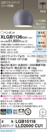画像: パナソニック　XLGB1136CU1(ランプ別梱包)　ペンダントライト 吊下型 LED (調色) ホーローセード・拡散・半埋込 調光 (ライコン別売) ライトグレー
