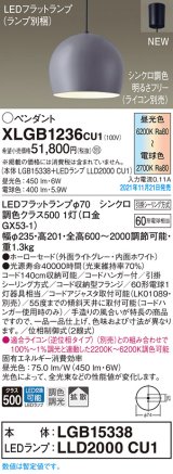 画像: パナソニック　XLGB1236CU1(ランプ別梱包)　ペンダントライト 吊下型 LED (調色) ホーローセード・拡散・引掛シーリング方式 調光 (ライコン別売) ライトグレー