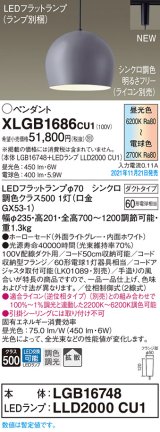 画像: パナソニック　XLGB1686CU1(ランプ別梱包)　ペンダントライト 吊下型 LED (調色) ホーローセード・拡散・ダクト 調光 (ライコン別売) ライトグレー