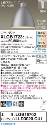 画像: パナソニック　XLGB1723CU1(ランプ別梱包)　ペンダントライト 吊下型 LED (調色) ビーム角24度・集光・ダクト 調光 (ライコン別売) シャンパンゴールド