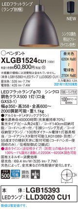 画像: パナソニック　XLGB1524CU1(ランプ別梱包)　ペンダントライト 吊下型 LED (調色) 集光・引掛シーリング方式 調光 (ライコン別売) メタリックブラウン