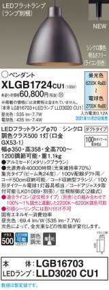 画像: パナソニック　XLGB1724CU1(ランプ別梱包)　ペンダントライト 吊下型 LED (調色) ビーム角24度・集光・ダクト 調光 (ライコン別売) メタリックブラウン
