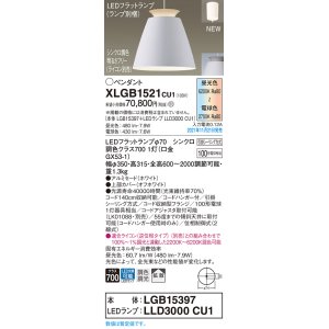 画像: パナソニック　XLGB1521CU1(ランプ別梱包)　ペンダントライト 吊下型 LED (調色) アルミセード・拡散・引掛シーリング方式 調光 (ライコン別売) ホワイト