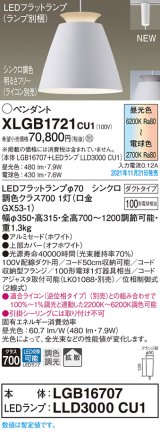 画像: パナソニック　XLGB1721CU1(ランプ別梱包)　ペンダントライト 吊下型 LED (調色) アルミセード・拡散・ダクト 調光 (ライコン別売) ホワイト