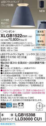 画像: パナソニック　XLGB1522CU1(ランプ別梱包)　ペンダントライト 吊下型 LED (調色) アルミセード・拡散・引掛シーリング方式 調光 (ライコン別売) ダークグレー
