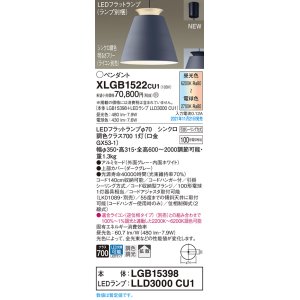 画像: パナソニック　XLGB1522CU1(ランプ別梱包)　ペンダントライト 吊下型 LED (調色) アルミセード・拡散・引掛シーリング方式 調光 (ライコン別売) ダークグレー