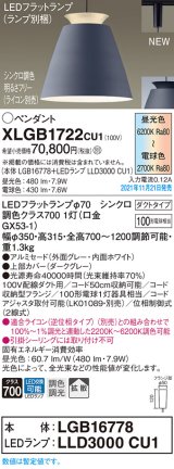 画像: パナソニック　XLGB1722CU1(ランプ別梱包)　ペンダントライト 吊下型 LED (調色) アルミセード・拡散・ダクト 調光 (ライコン別売) ダークグレー