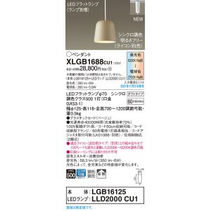 画像: パナソニック　XLGB1688CU1(ランプ別梱包)　ペンダントライト 吊下型 LED (調色) プラスチックセード・拡散・ダクト 調光 (ライコン別売) ベージュ