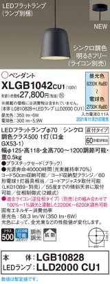 画像: パナソニック　XLGB1042CU1(ランプ別梱包)　ペンダントライト 吊下型 LED (調色) プラスチックセード・拡散・直付 調光 (ライコン別売) ブラック