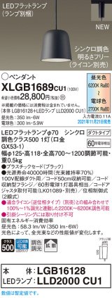 画像: パナソニック　XLGB1689CU1(ランプ別梱包)　ペンダントライト 吊下型 LED (調色) プラスチックセード・拡散・ダクト 調光 (ライコン別売) ブラック