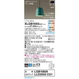 画像: パナソニック　XLGB1043CU1(ランプ別梱包)　ペンダントライト 吊下型 LED (調色) プラスチックセード・拡散・直付 調光 (ライコン別売) ターコイズ