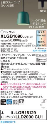 画像: パナソニック　XLGB1690CU1(ランプ別梱包)　ペンダントライト 吊下型 LED (調色) プラスチックセード・拡散・ダクト 調光 (ライコン別売) ターコイズ