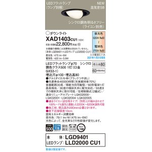 パナソニック XAD1422CU1(ランプ別梱包) ユニバーサルダウンライト