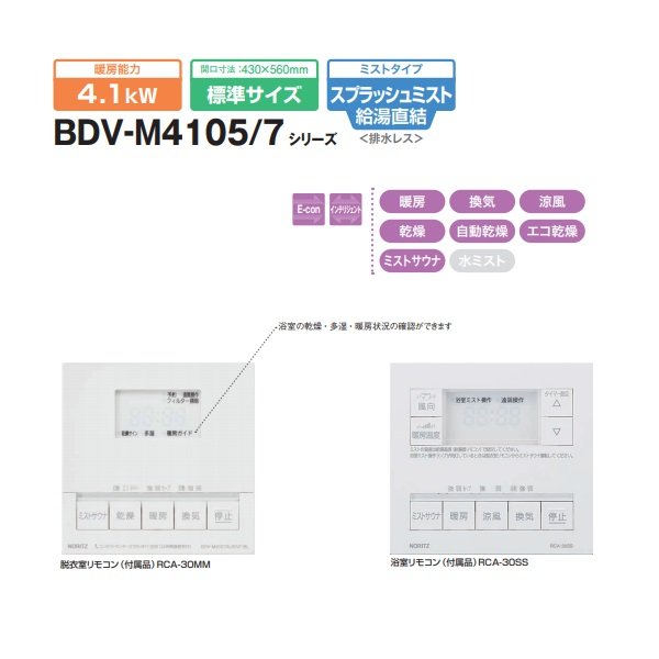 [BDV-3307AUKNSC-J1-BL] ノーリツ 温水式浴室暖房乾燥機 1室換気 24h換気 天井カセット形(ミストなし) コンパクトサイズ 工事費込み - 1