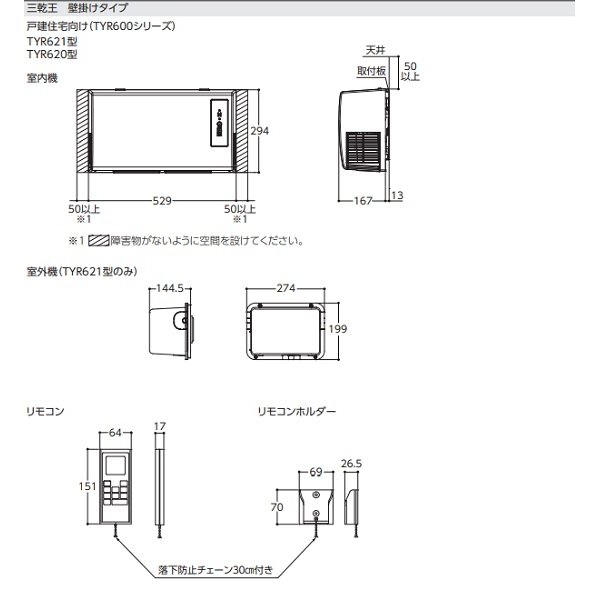 画像2: TOTO 浴室換気暖房乾燥機 　TYR620R　三乾王 ハイパワー 200V 壁掛けタイプ 戸建集宅向け 換気扇連動型 [■] (2)