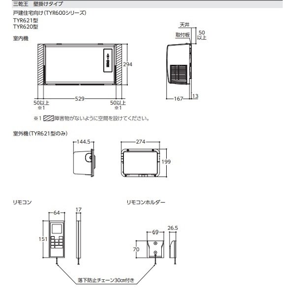 画像2: TOTO 浴室換気暖房乾燥機 　TYR621R　三乾王 ハイパワー200V 壁掛けタイプ 戸建集宅向け [■] (2)