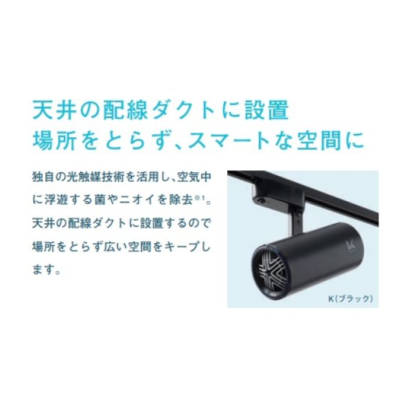 画像3: カルテック　KL-S01-W　光触媒除菌脱臭機 スポットタイプ SPOT AIR (スポットエアー) ホワイト [♭∽] (3)