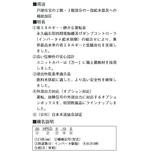 画像2: 【納期未定】荏原製作所　20HPED0.4　HPED型 給水補助加圧装置400W 三相200V 50/60Hz [♪■] (2)