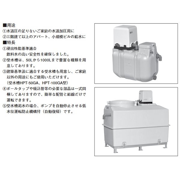 新年の贈り物 家電と住設のイークローバー####エバラ 荏原水道加圧装置 受水槽HPT型 浅井戸用インバータポンプHPE型 FRP製受水槽付 300L 単相100V  50Hz 60Hz共通〔FJ〕