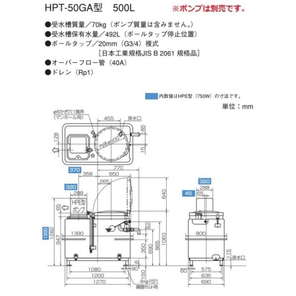 い出のひと時に、とびきりのおしゃれを！ ###エバラ 荏原水道加圧装置 受水槽HPT型 浅井戸用ジェットポンプHPJS型 FRP製受水槽付 500L  単相100V 50Hz〔FJ〕